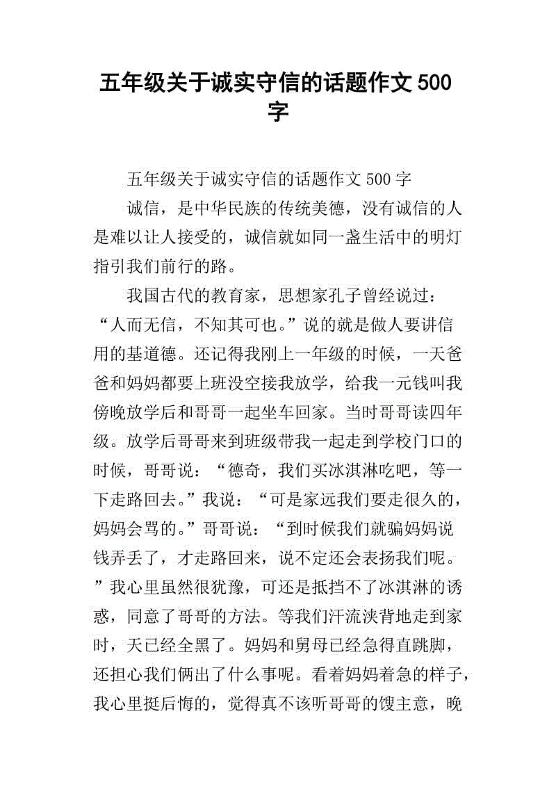 与诚信有关的组成