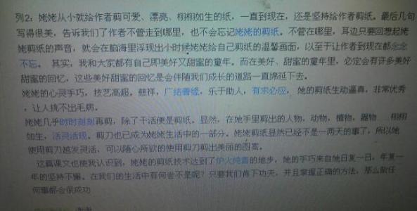关于阅读《奶奶剪纸》的思考