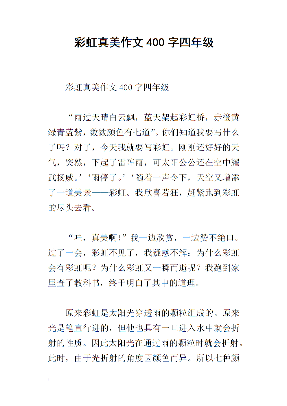 葡萄组成400字