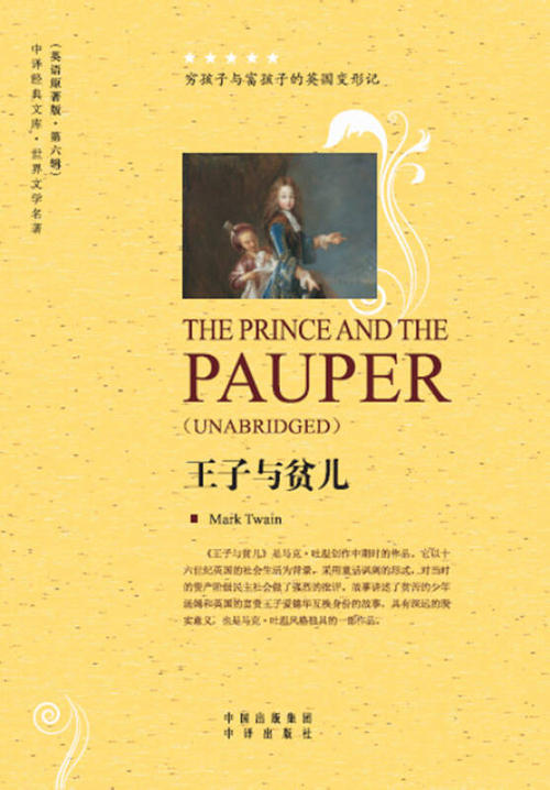 王子与贫儿英文读后感