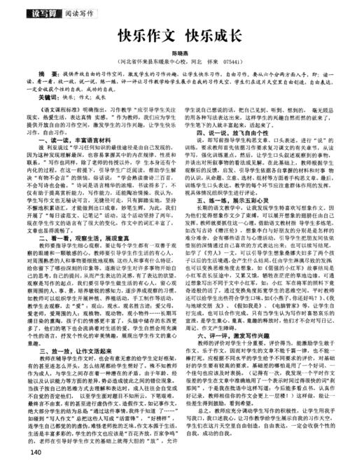 成长幸福组成