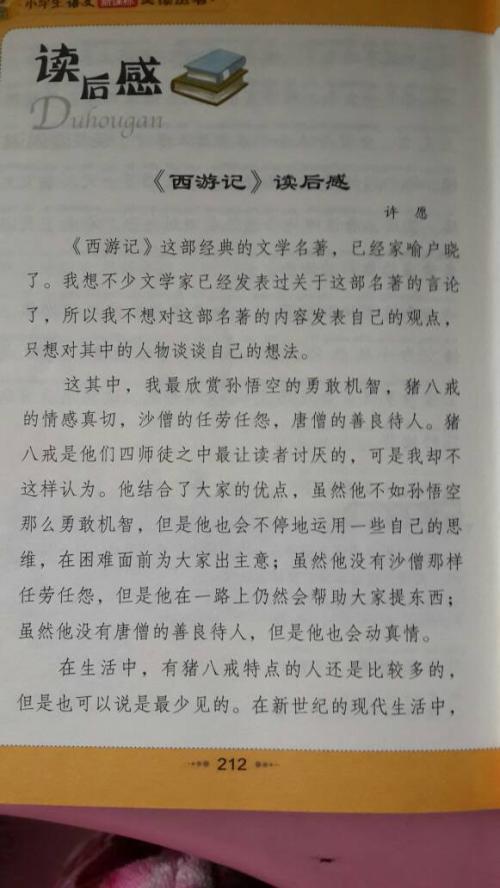 《西游记》二读