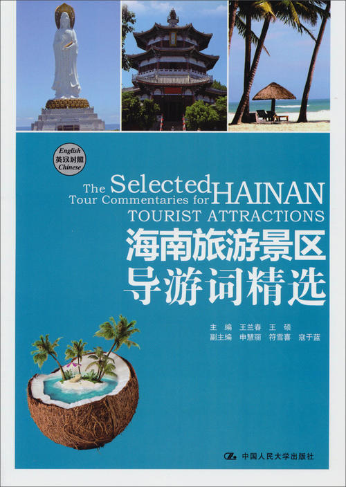 景点导游词