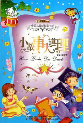 看完童话书