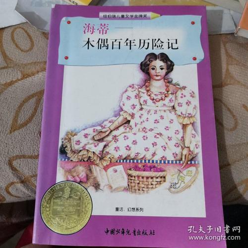 读《雏菊之歌》后的感想