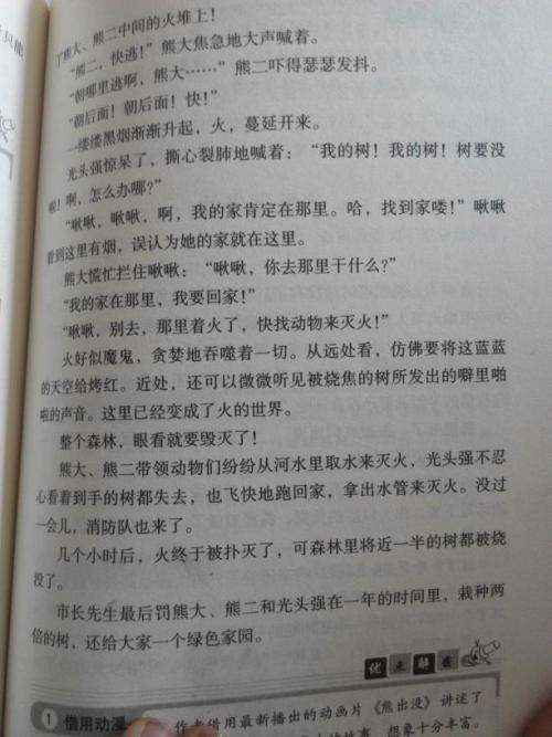 五年级童话故事作文