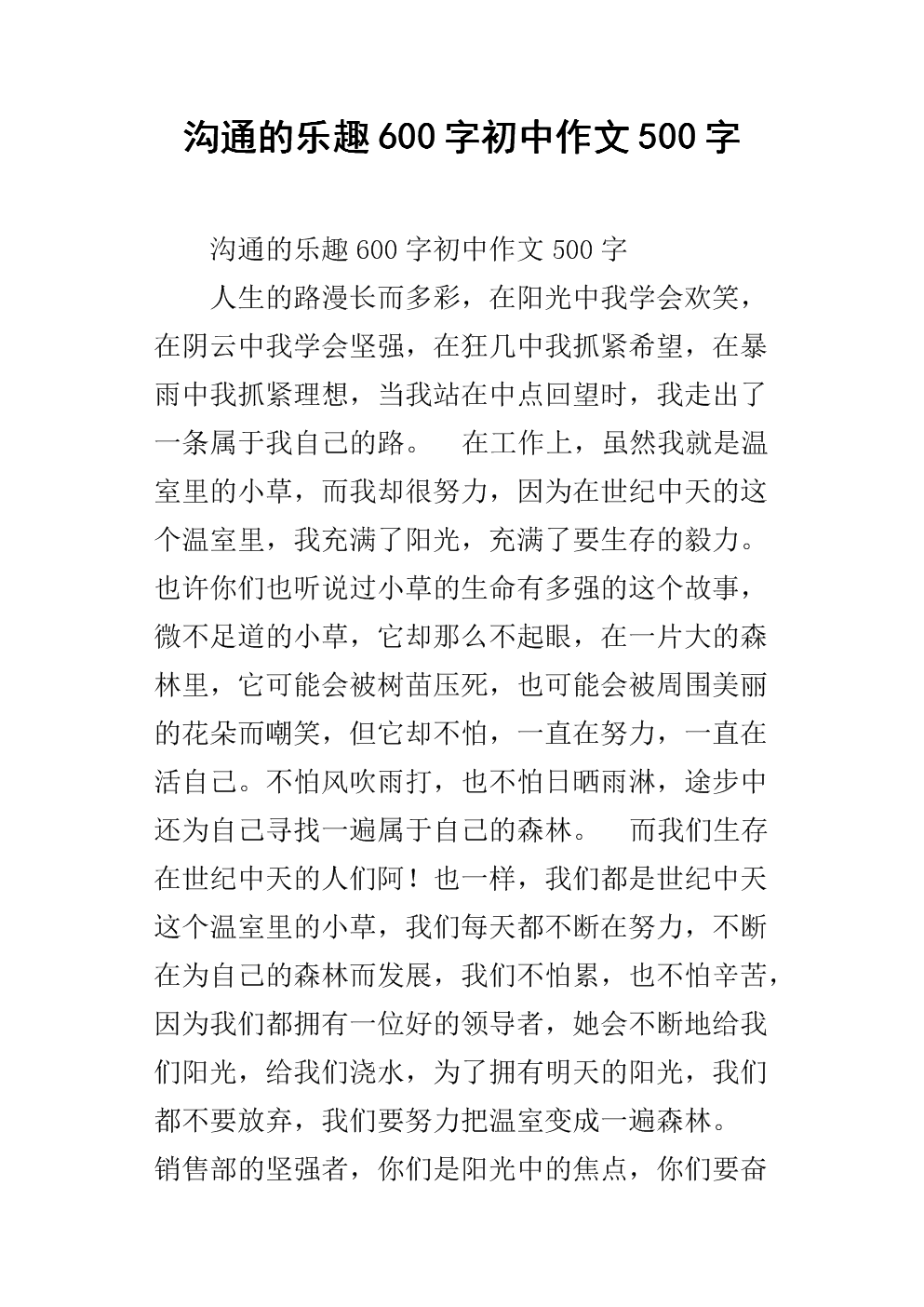 沟通构成400字