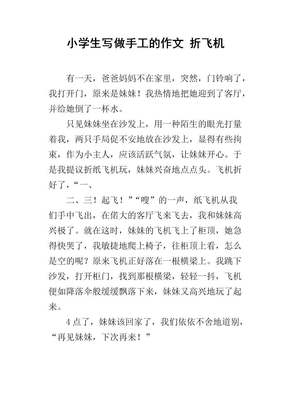 动手作文