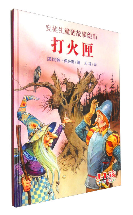 读完Andersen Tinderbox之后