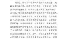 简爱第二章读后感