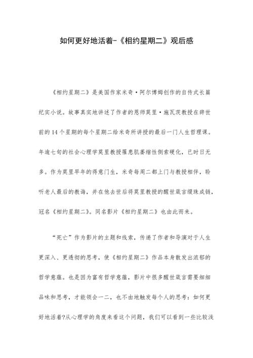 相约星期二英文读后感