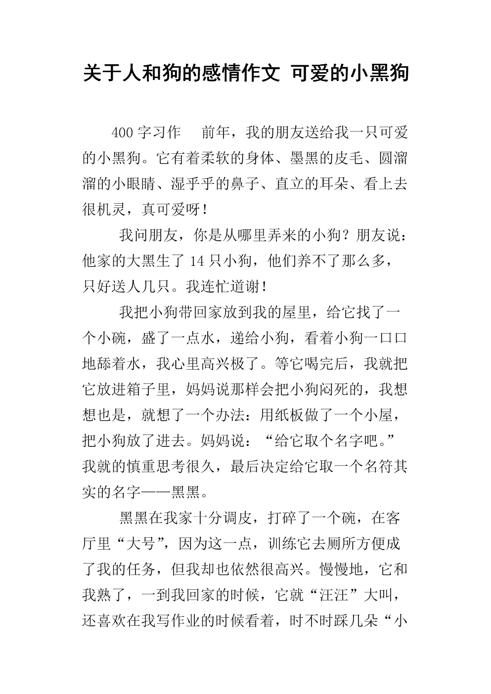 狗的特征成分