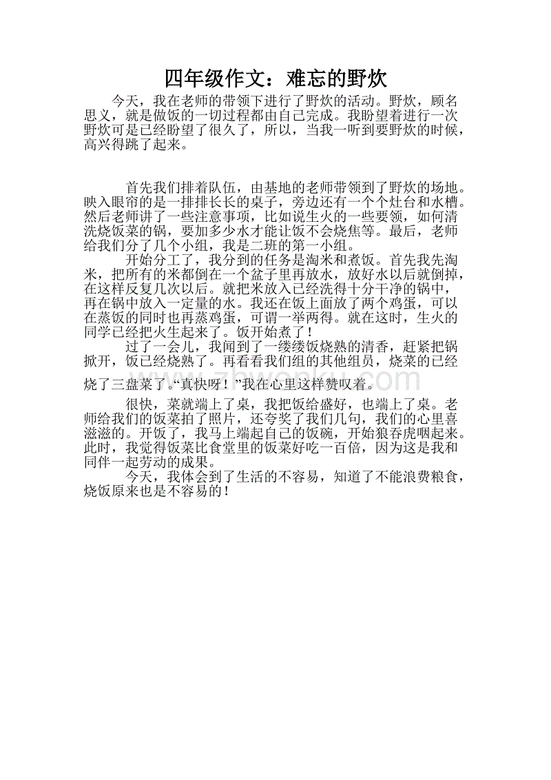 300字野餐组合