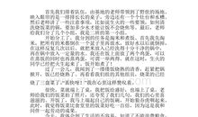 野炊作文300字