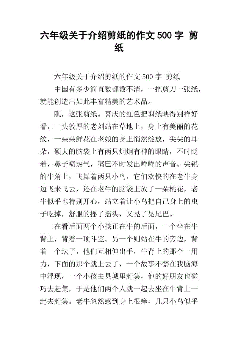 剪纸故事故事