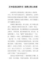 五年级作文
