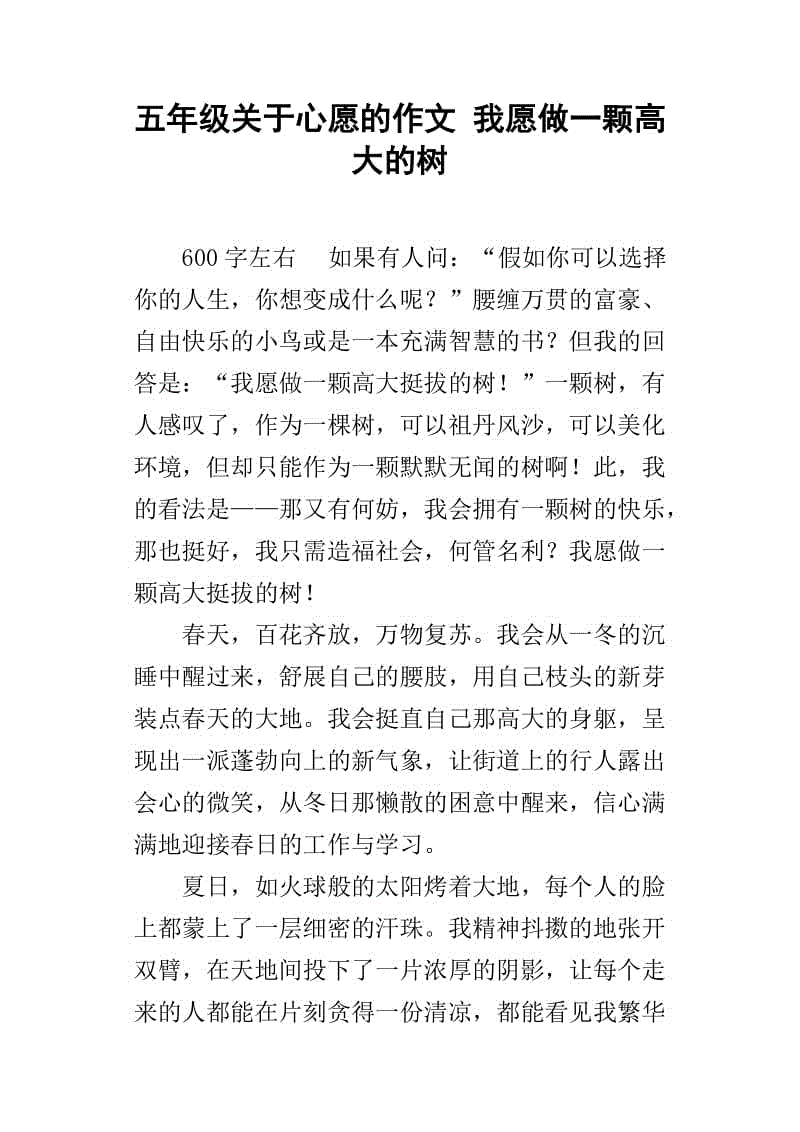 我的愿望小学组成