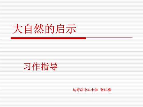 启蒙自然300字
