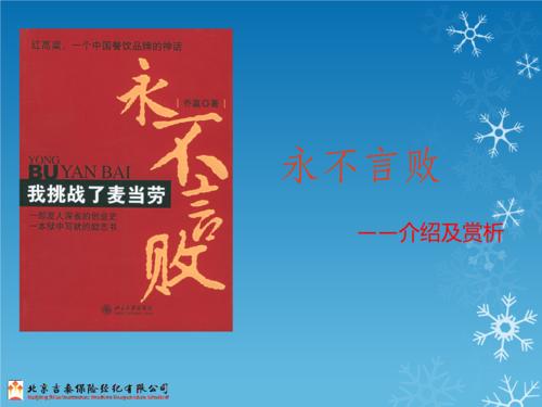 永不放弃