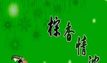 屈原爱国故事读后感