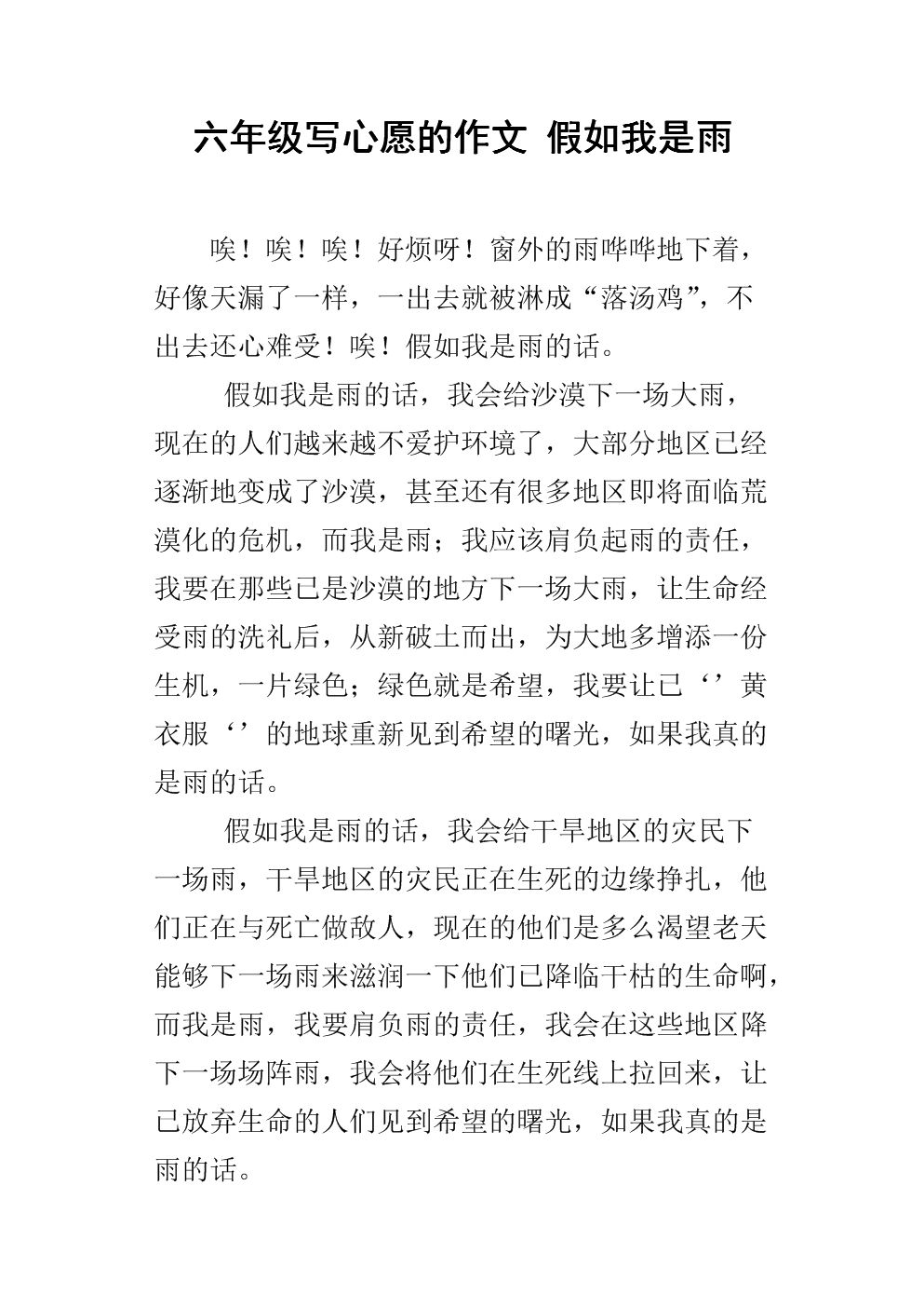 我的愿望作文200字