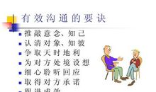 沟通成功的例子