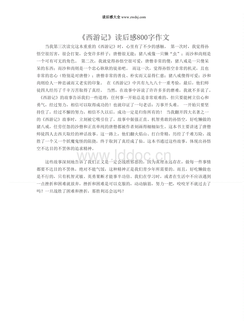 看完西游记
