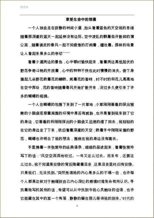 享受生活中的惊喜组成