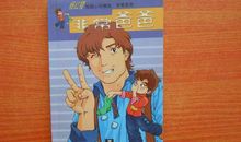 杨红樱非常爸爸读后感