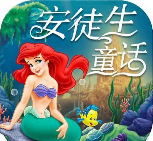 看完安徒生的童话300