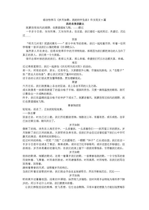 岁月如歌