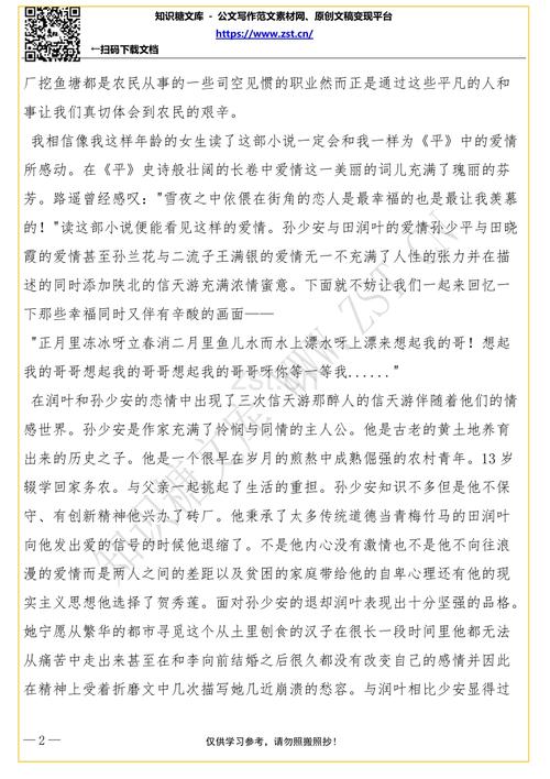 关于阅读《人类故事》的思考