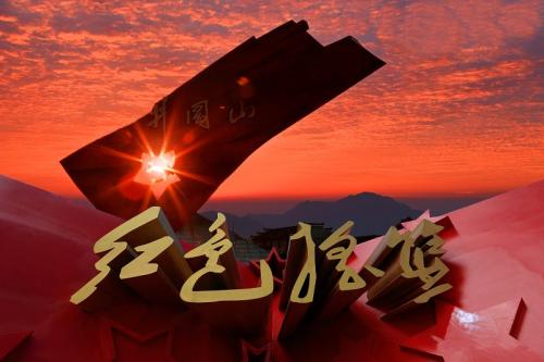 关于红色电影的思考：关于“井冈山”的思考