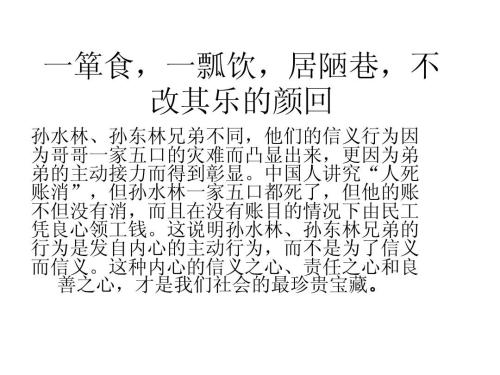 孔子的故事
