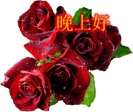 问候