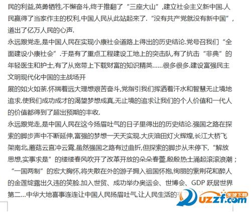 党的知识