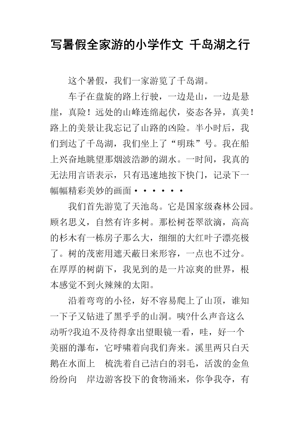 千岛湖之旅