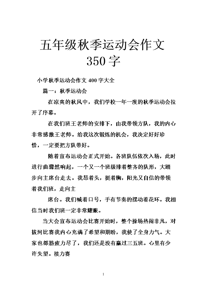 冬季运动会组成