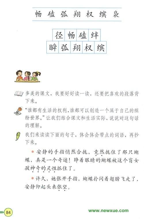 阅读《感动春天》后的感想