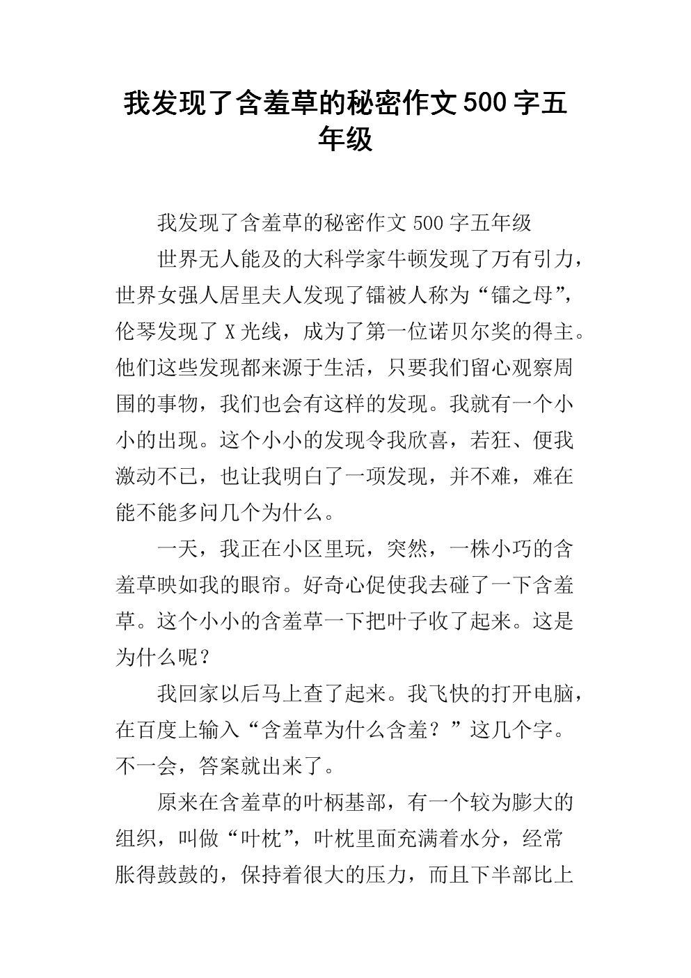 含羞草作文400字
