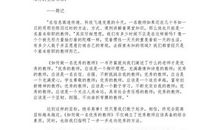 成功教师的魅力读后感