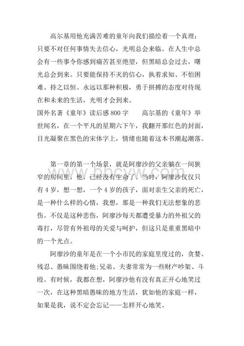 如何写出我小时候的感受