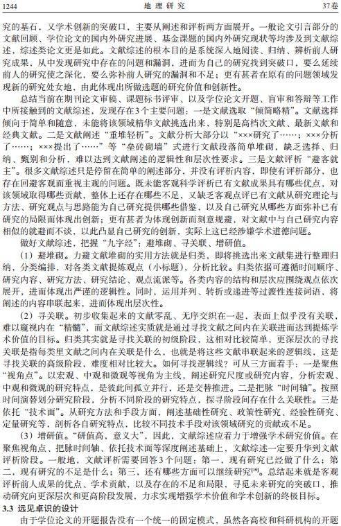 地理阅读