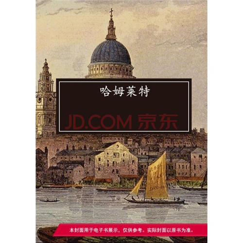 《哈姆雷特》是莎士比亚最经典的