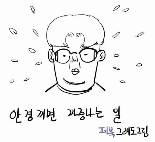 戴着眼镜的麻烦组成