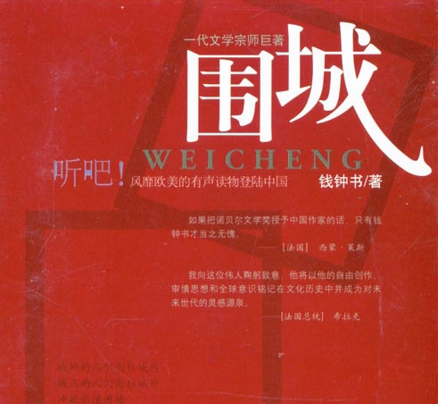 《围攻》确实是一本好书