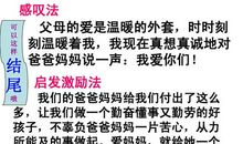 父母的爱小学作文