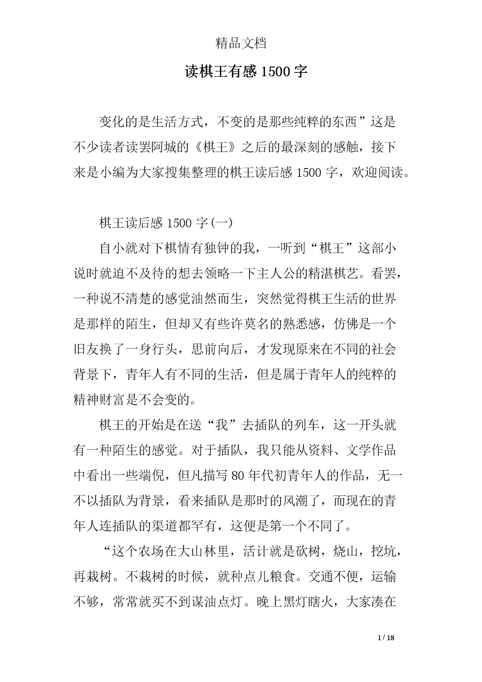 看完棋王