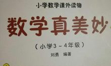 《数学》读后感