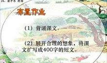 清平乐村居扩写